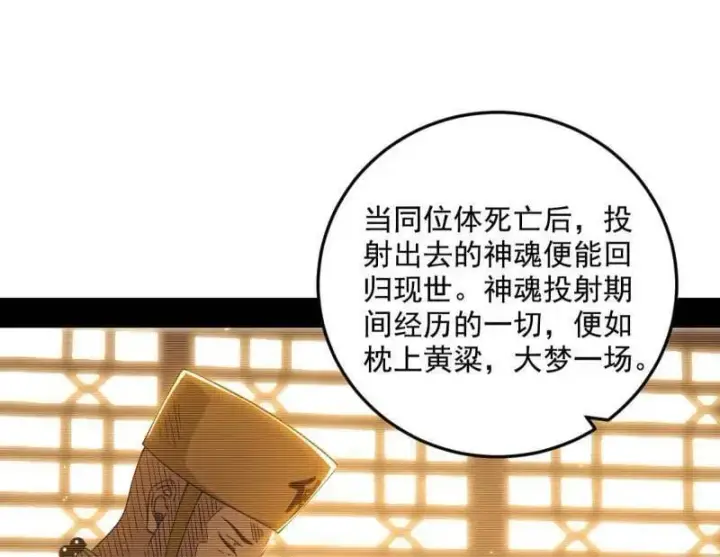 《我为邪帝》第490话 异世同位体图48