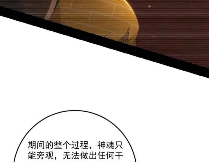 《我为邪帝》第490话 异世同位体图50