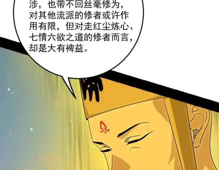 《我为邪帝》第490话 异世同位体图51