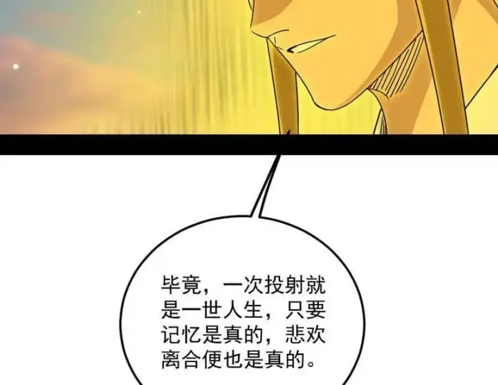 《我为邪帝》第490话 异世同位体图52