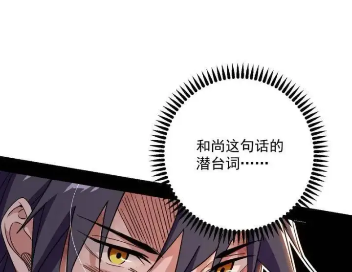 《我为邪帝》第490话 异世同位体图56