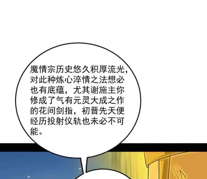 《我为邪帝》第490话 异世同位体图58