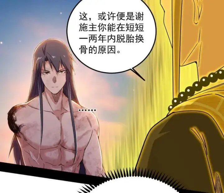 《我为邪帝》第490话 异世同位体图59