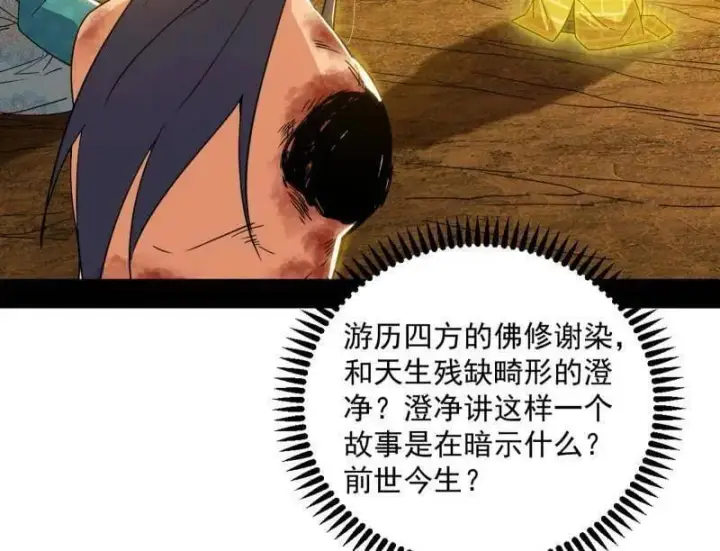 《我为邪帝》第490话 异世同位体图6