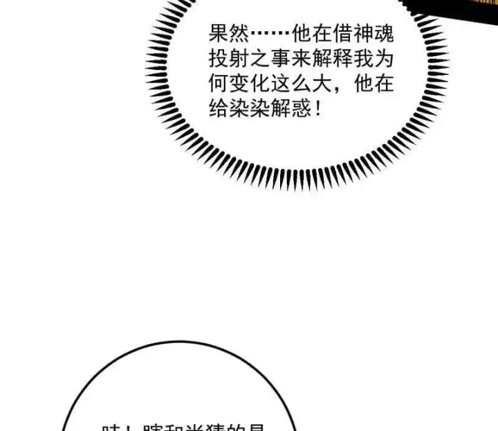 《我为邪帝》第490话 异世同位体图60