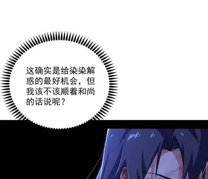《我为邪帝》第490话 异世同位体图63