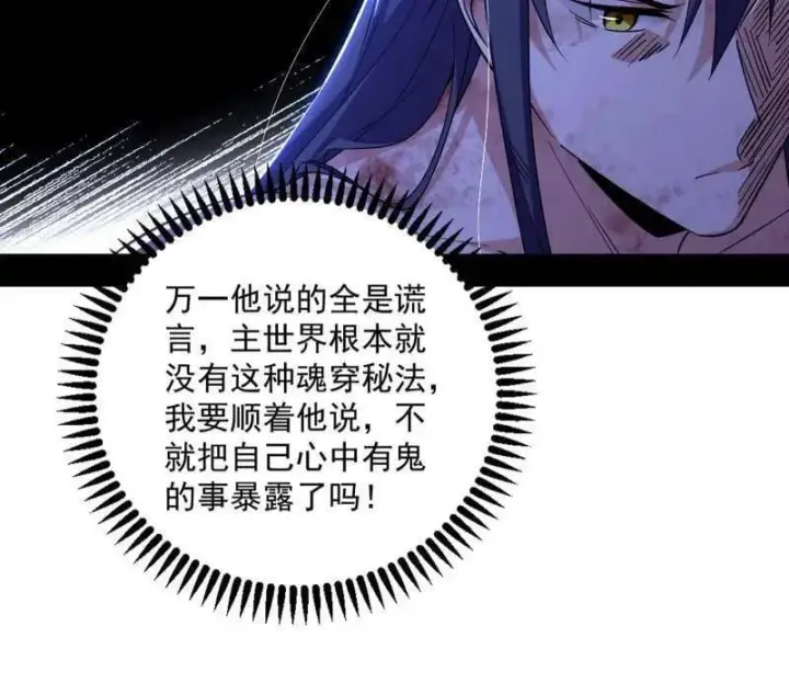 《我为邪帝》第490话 异世同位体图64