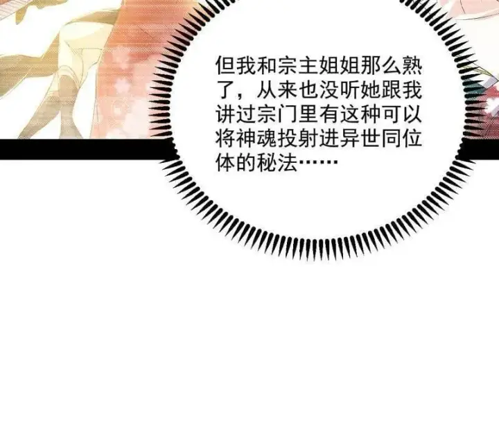 《我为邪帝》第490话 异世同位体图67
