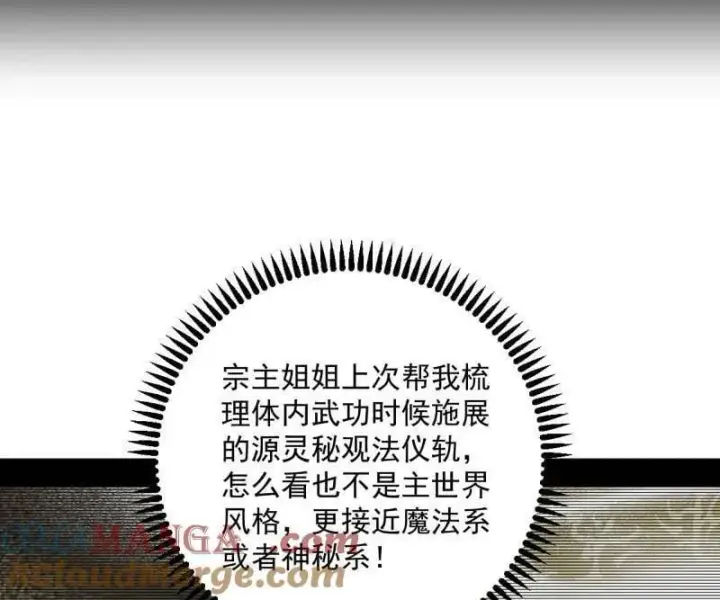 《我为邪帝》第490话 异世同位体图69