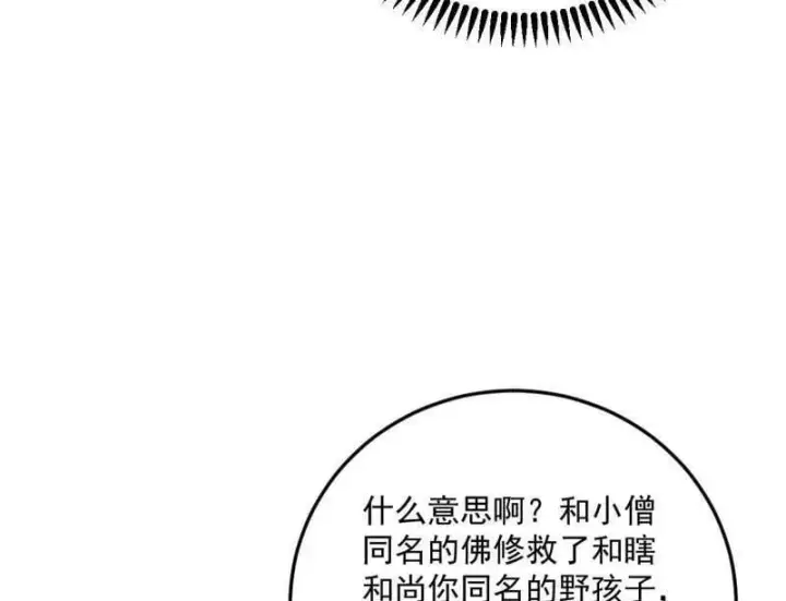 《我为邪帝》第490话 异世同位体图7
