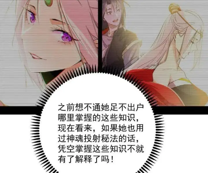 《我为邪帝》第490话 异世同位体图71