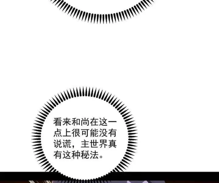 《我为邪帝》第490话 异世同位体图72
