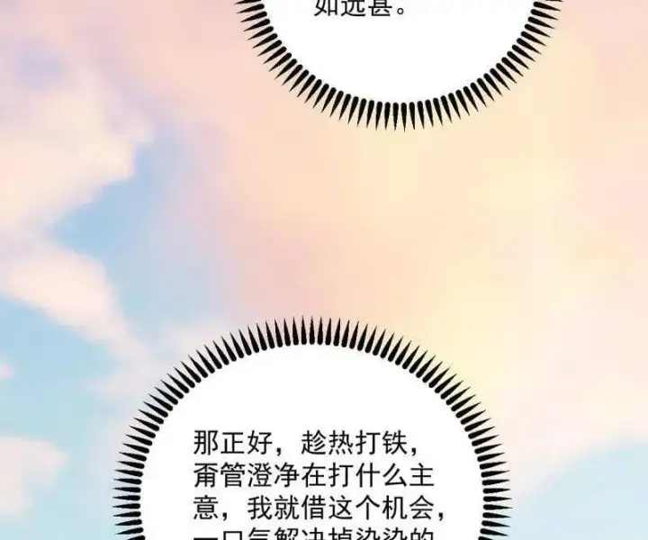 《我为邪帝》第490话 异世同位体图74