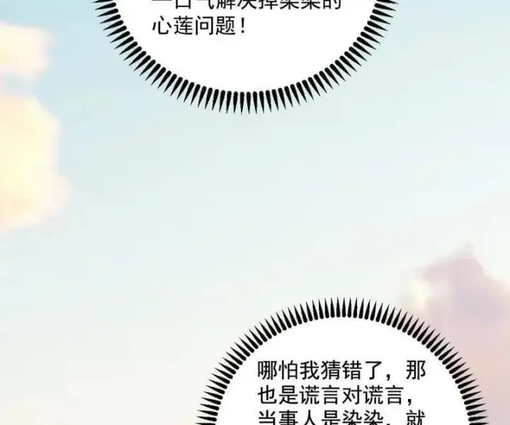 《我为邪帝》第490话 异世同位体图75