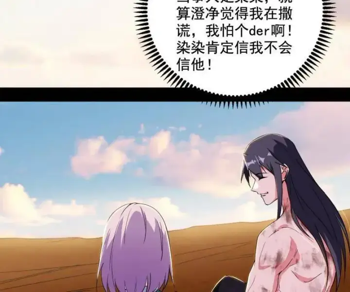 《我为邪帝》第490话 异世同位体图76