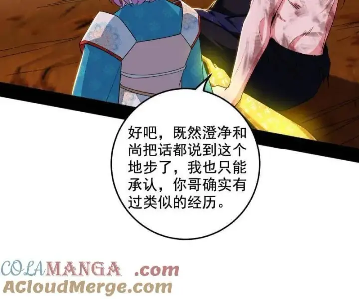 《我为邪帝》第490话 异世同位体图77