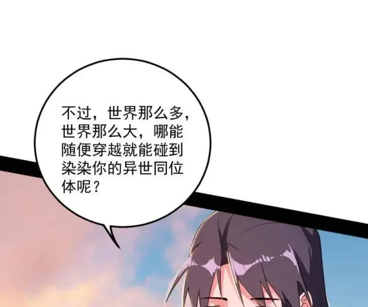 《我为邪帝》第490话 异世同位体图78