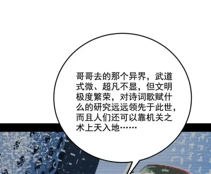 《我为邪帝》第490话 异世同位体图80
