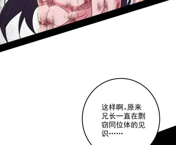 《我为邪帝》第490话 异世同位体图82