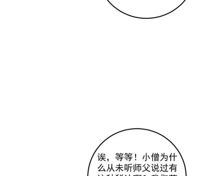 《我为邪帝》第490话 异世同位体图86
