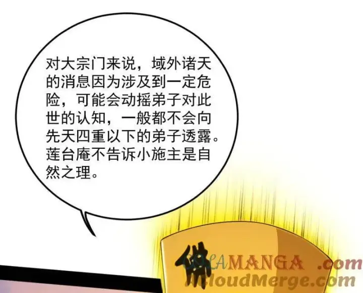 《我为邪帝》第490话 异世同位体图89
