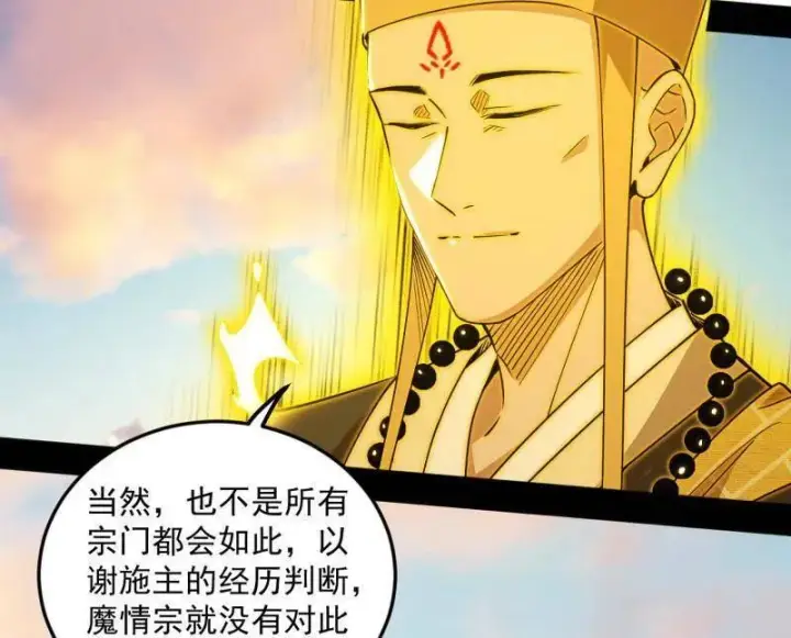 《我为邪帝》第490话 异世同位体图90
