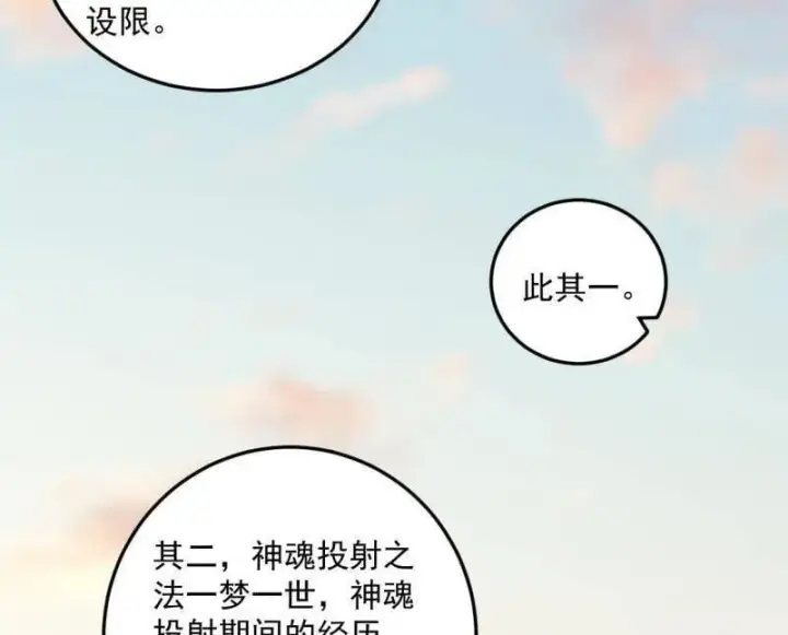 《我为邪帝》第490话 异世同位体图91