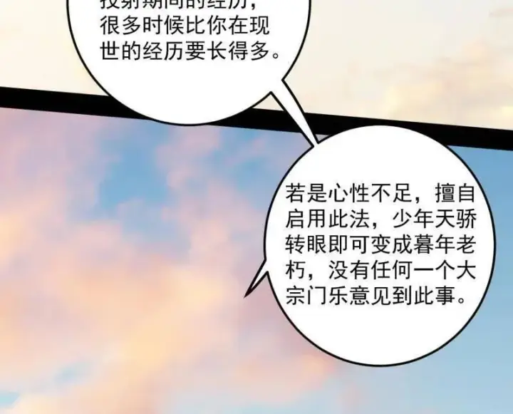 《我为邪帝》第490话 异世同位体图92