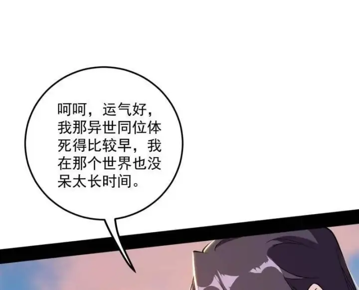 《我为邪帝》第490话 异世同位体图95
