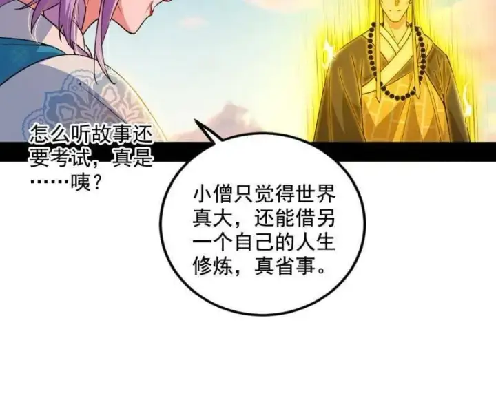 《我为邪帝》第490话 异世同位体图98