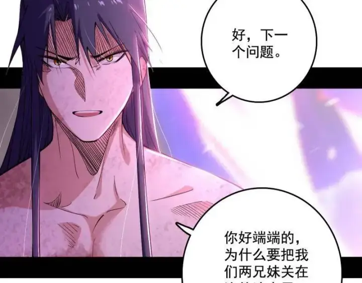 《我为邪帝》第491话 判死剑之威图10