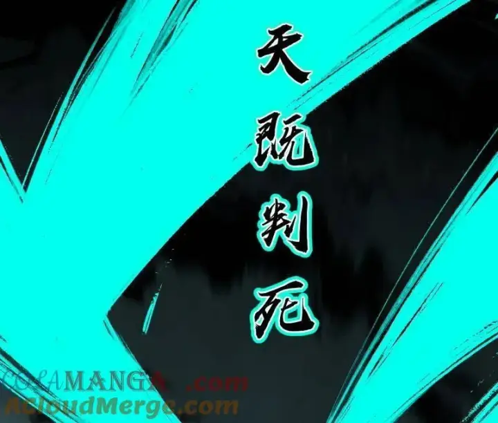 《我为邪帝》第491话 判死剑之威图101