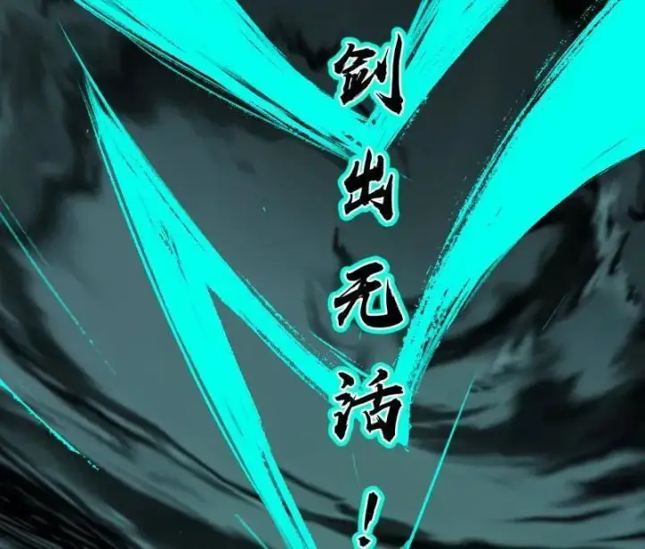 《我为邪帝》第491话 判死剑之威图102