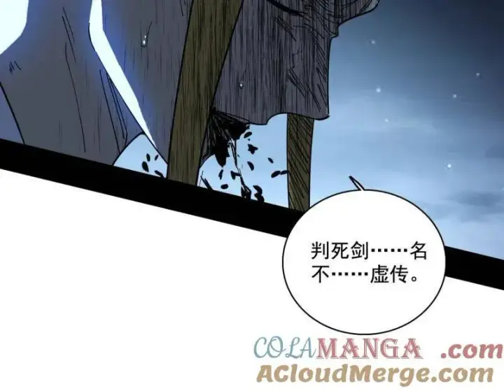 《我为邪帝》第491话 判死剑之威图109