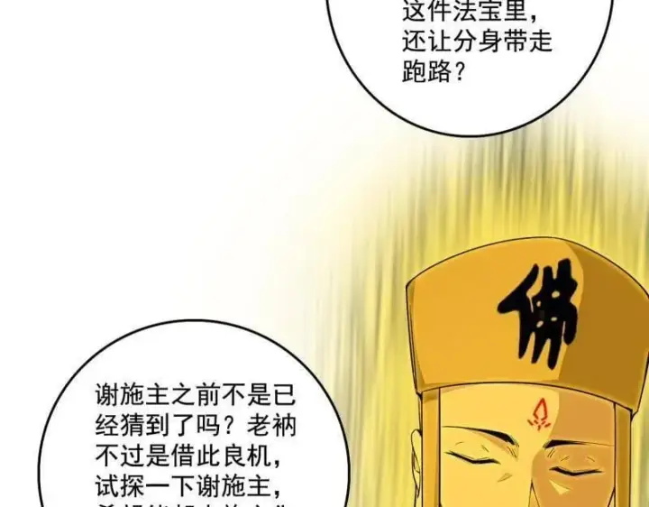 《我为邪帝》第491话 判死剑之威图11