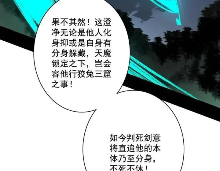 《我为邪帝》第491话 判死剑之威图115