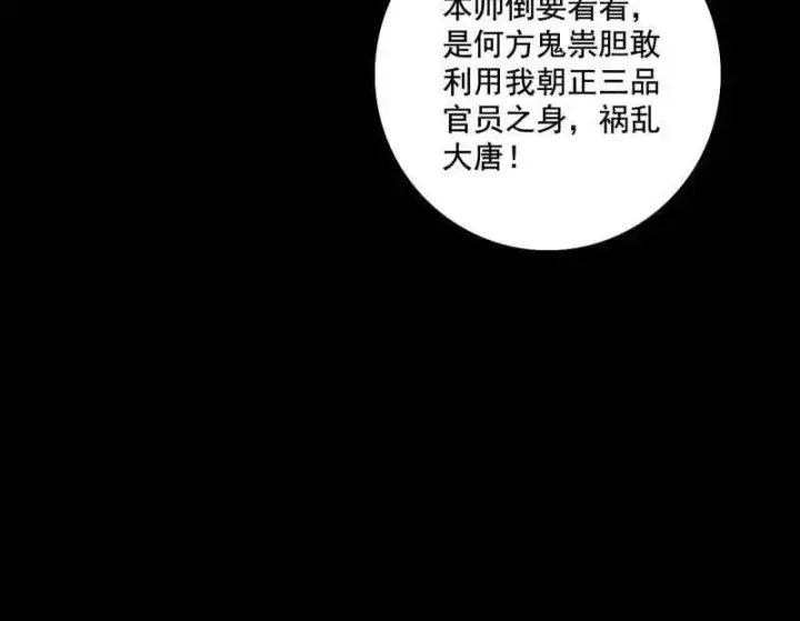 《我为邪帝》第491话 判死剑之威图119