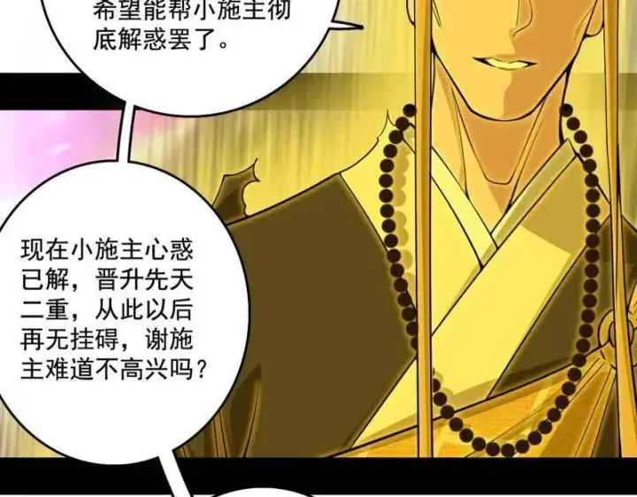 《我为邪帝》第491话 判死剑之威图12