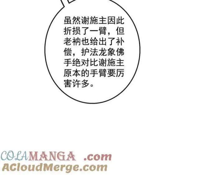 《我为邪帝》第491话 判死剑之威图13