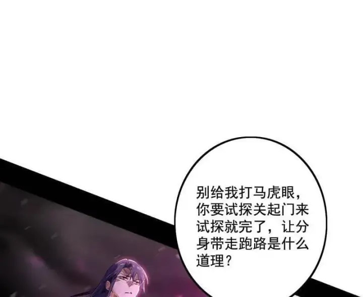 《我为邪帝》第491话 判死剑之威图14