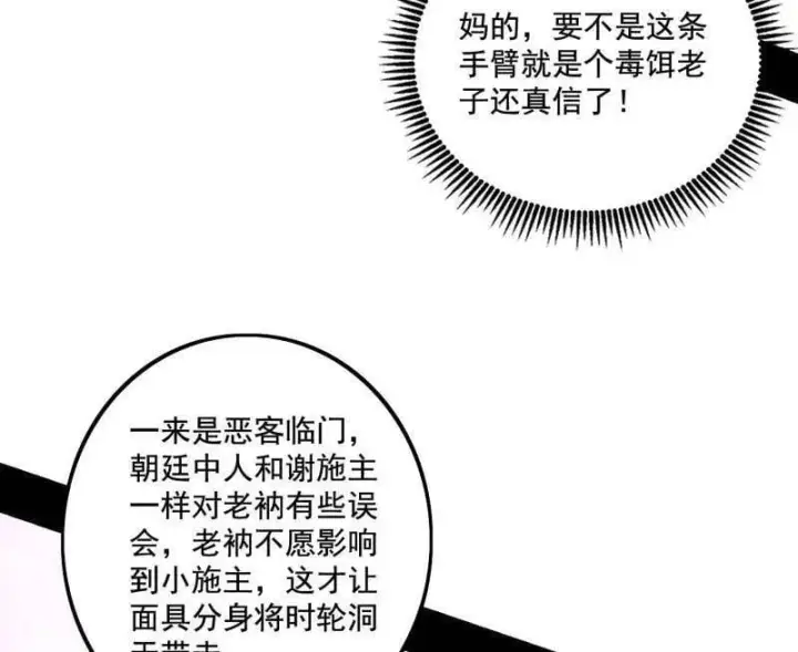 《我为邪帝》第491话 判死剑之威图16