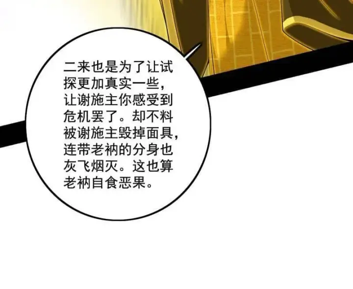 《我为邪帝》第491话 判死剑之威图18