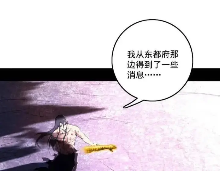 《我为邪帝》第491话 判死剑之威图24