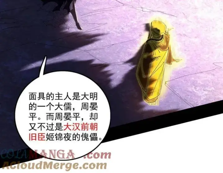 《我为邪帝》第491话 判死剑之威图25