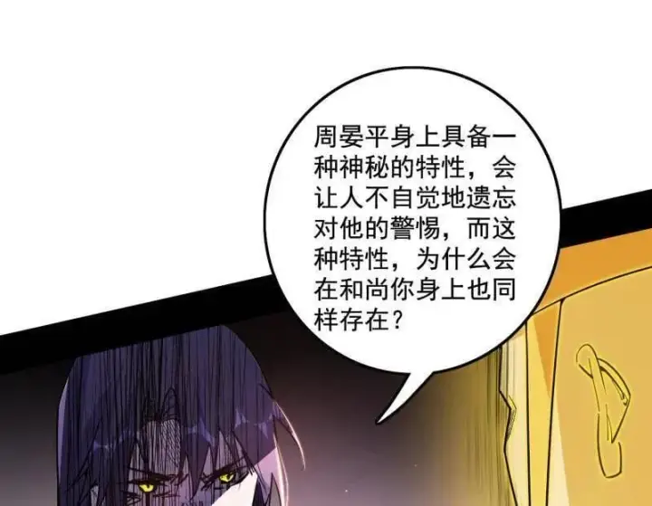 《我为邪帝》第491话 判死剑之威图26