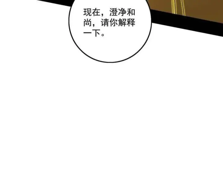 《我为邪帝》第491话 判死剑之威图28
