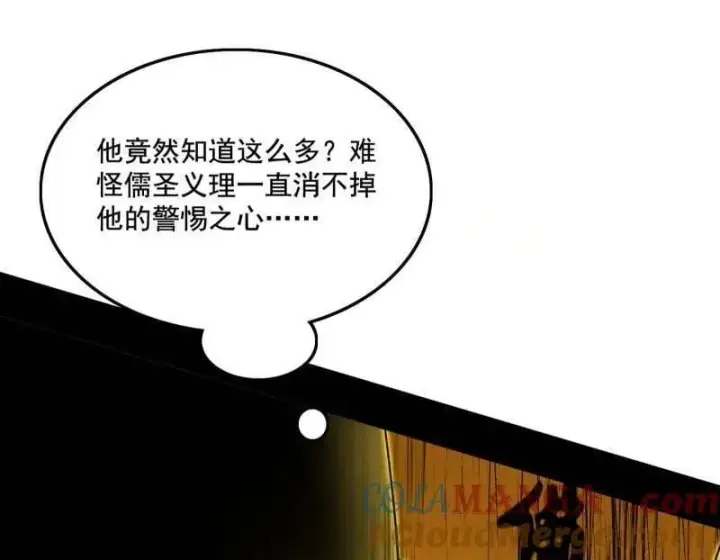 《我为邪帝》第491话 判死剑之威图29