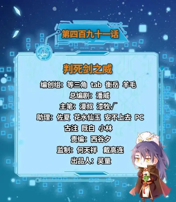 《我为邪帝》第491话 判死剑之威图3
