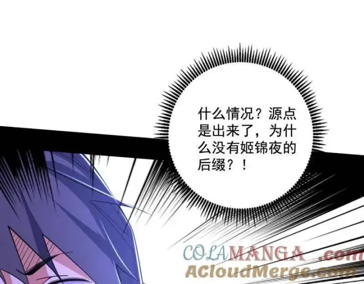 《我为邪帝》第491话 判死剑之威图33