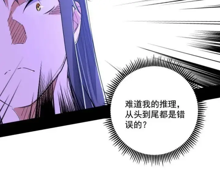 《我为邪帝》第491话 判死剑之威图34